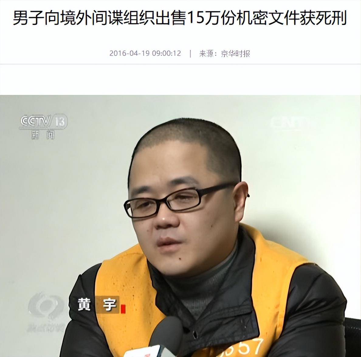 顶尖技术天才黄宇,暗网投敌售15万份涉密文件,获70万美元判死刑
