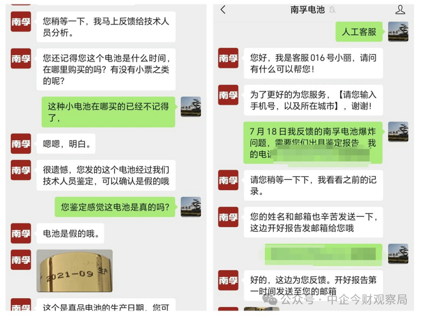 南孚电池爆炸:消费者维权遇神鉴定 品牌方以图鉴假被指甩锅(图3)