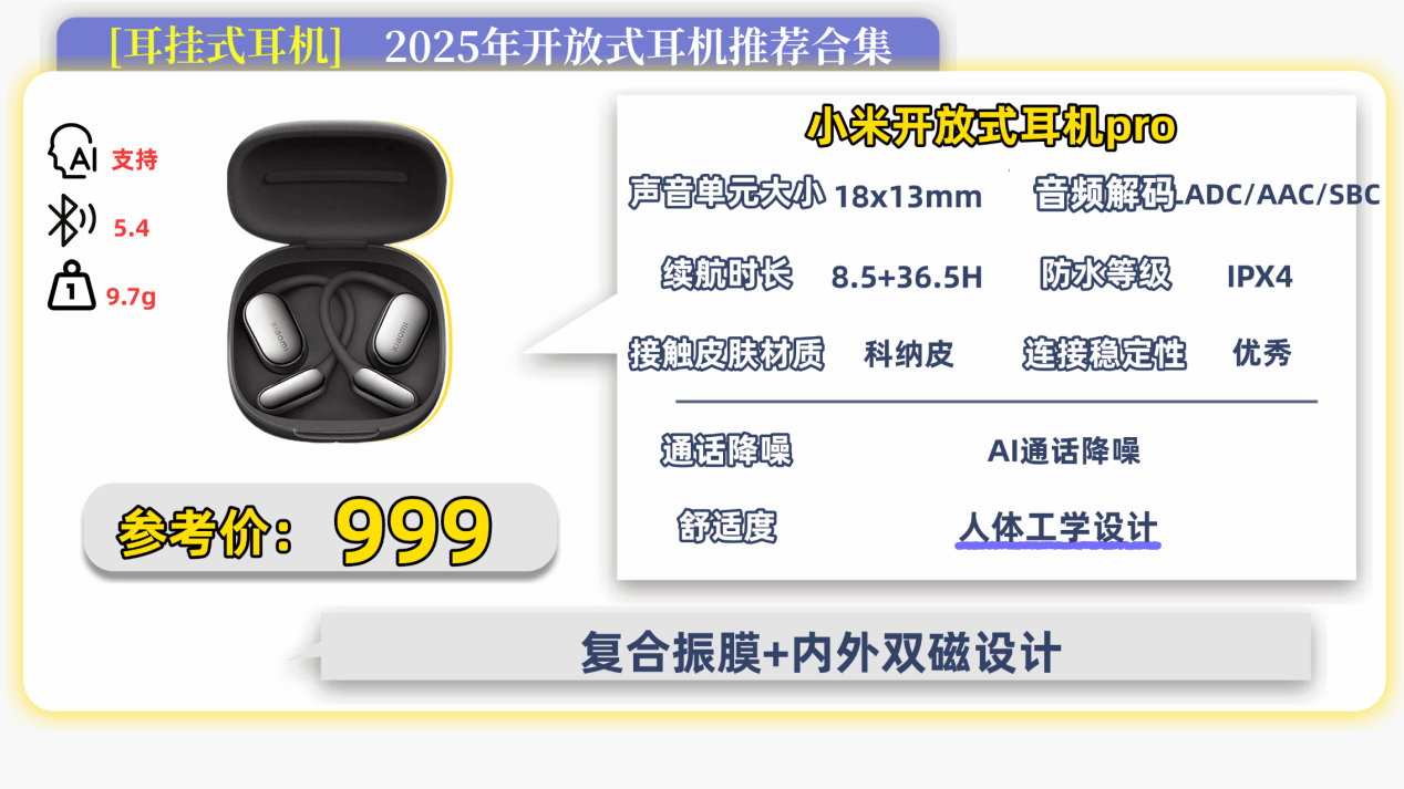 什么是开放式耳机?双十一开放式耳机排行榜10强推荐