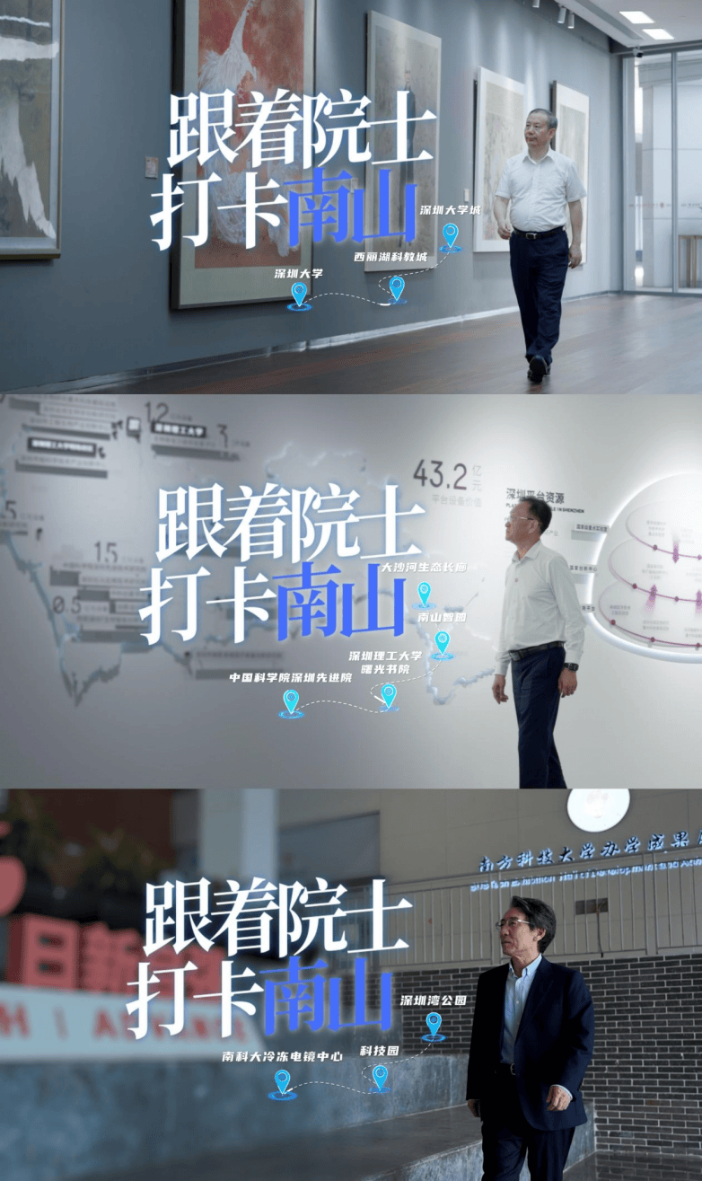 深圳湾畔,八载筑“堂”:57名院士“最强大脑”点亮南山人才“灯塔”(图4) 深圳湾畔,八载筑“堂”:57名院士“最强大脑”点亮南山人才“灯塔”(图4)