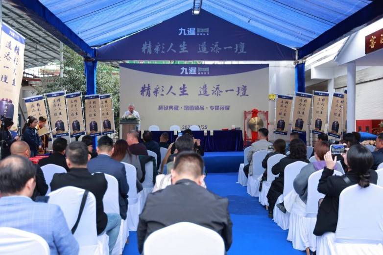 以时序为引，封藏天地匠心！九暹重阳下沙封坛双盛典圆满举行(图10)