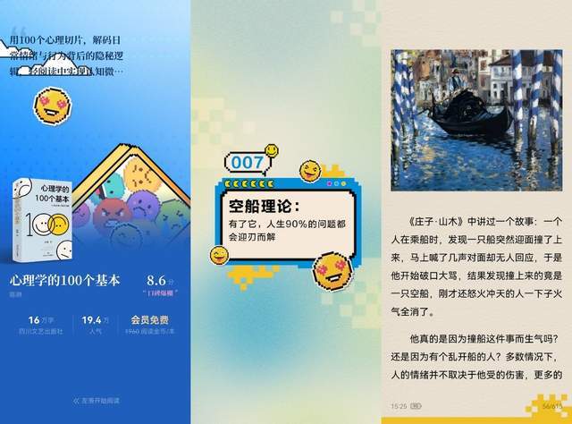 别再内耗了!华为阅读会员升级,我用听书给自己“疗伤”