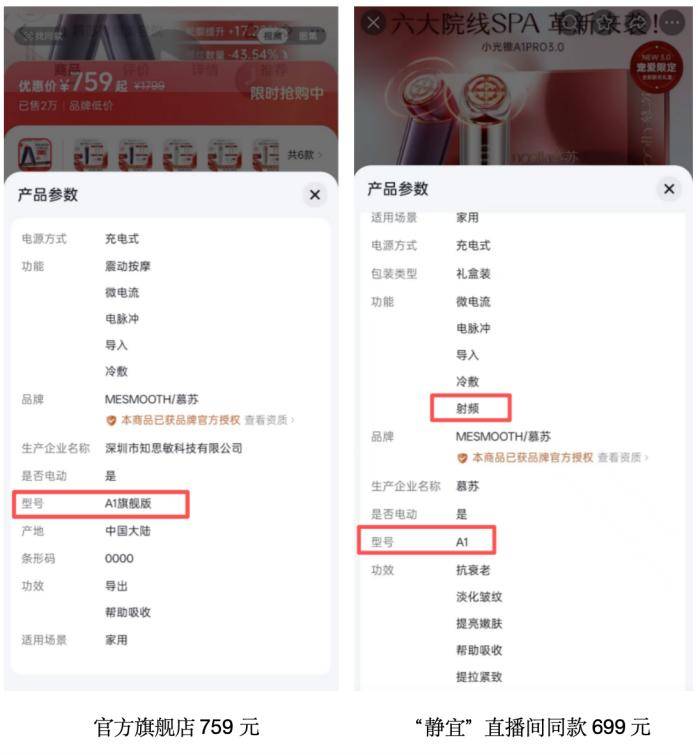 家用电器还能“抗衰淡纹”?慕苏美容仪或涉嫌虚假宣传(图4)