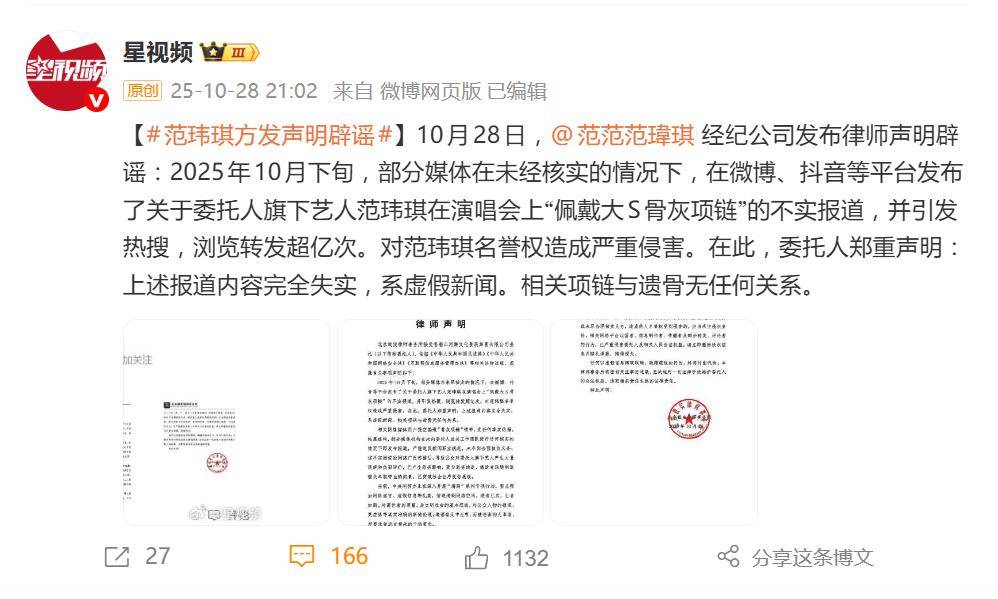 范玮琪方发声明辟谣：“佩戴大S骨灰项链”系虚假新闻 插图1