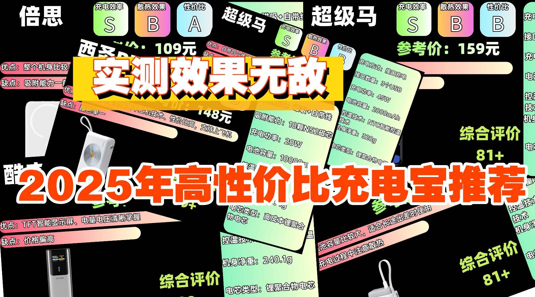 充电宝哪个牌子的比较好？2025年十大品牌最好充电宝排行榜，实测效果无敌！哪些充电宝性价比高？