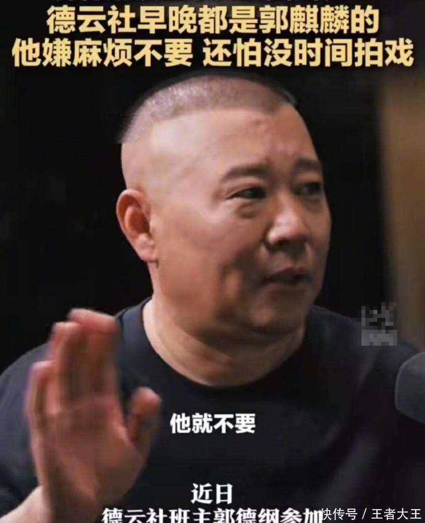 郭德纲没想到,郭麒麟疑已在外签合同,彻底和德云社划清界限