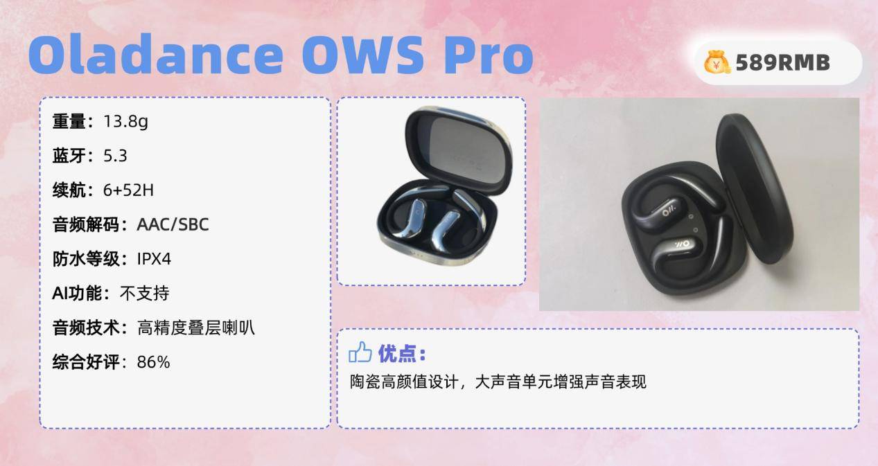 开放式耳机音质哪个好?双11十大高性价比开放式耳机排行榜前十名揭秘