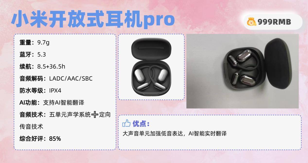 开放式耳机音质哪个好?双11十大高性价比开放式耳机排行榜前十名揭秘