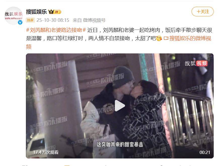 刘芮麟和老婆被曝路边接吻,网友:感觉是摆拍吧 插图1 刘芮麟和老婆被曝路边接吻,网友:感觉是摆拍吧 插图1