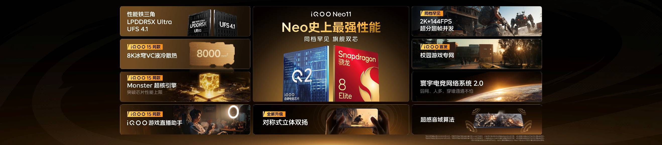 行业领先游戏视效“一机制胜”iQOO Neo11到手2599元起售 行业领先游戏视效“一机制胜”iQOO Neo11到手2599元起售
