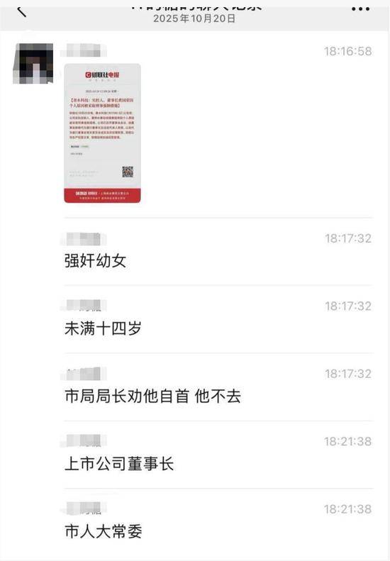 善水科技董事长黄国荣被刑拘 据传复制王振华猥亵少女同故事(图1)