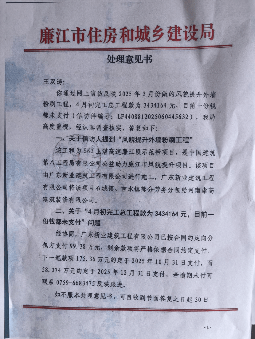 中建八局廉江项目风波:300余万元工程款拖欠、施工者被打(图8)