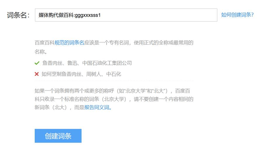 百度百科创建词条,百度百科词条创建入口在哪里 百度百科创建词条,百度百科词条创建入口在哪里