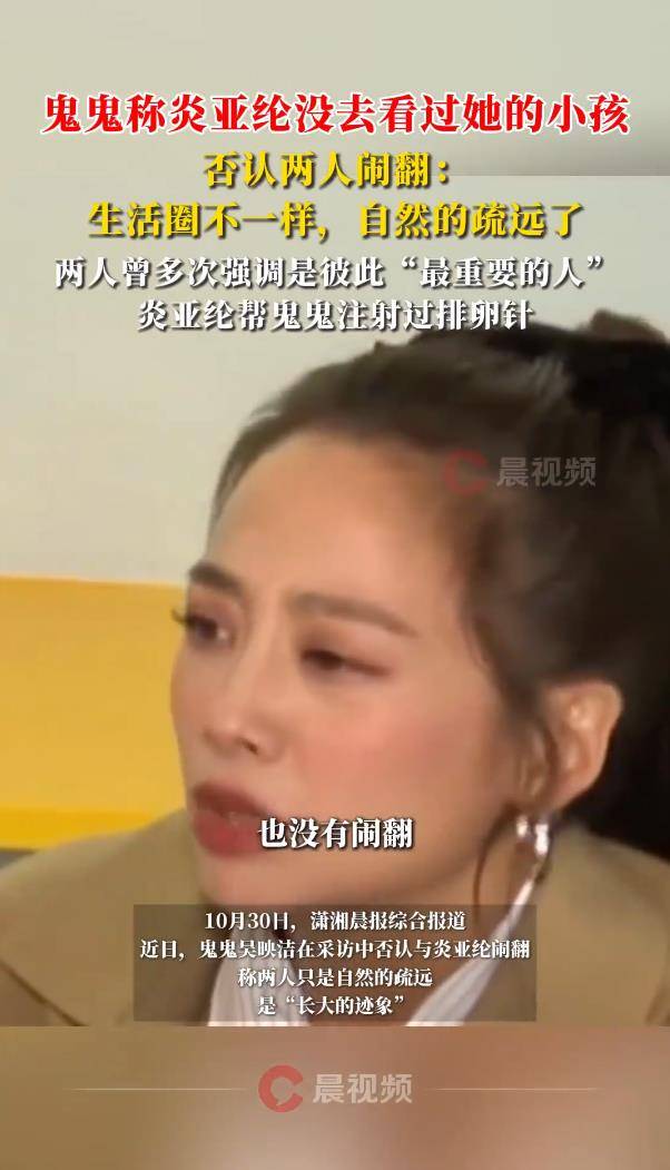 鬼鬼吴映洁否认和炎亚纶闹翻:只是生活方式不同,生活圈不一样了 插图2 鬼鬼吴映洁否认和炎亚纶闹翻:只是生活方式不同,生活圈不一样了 插图2