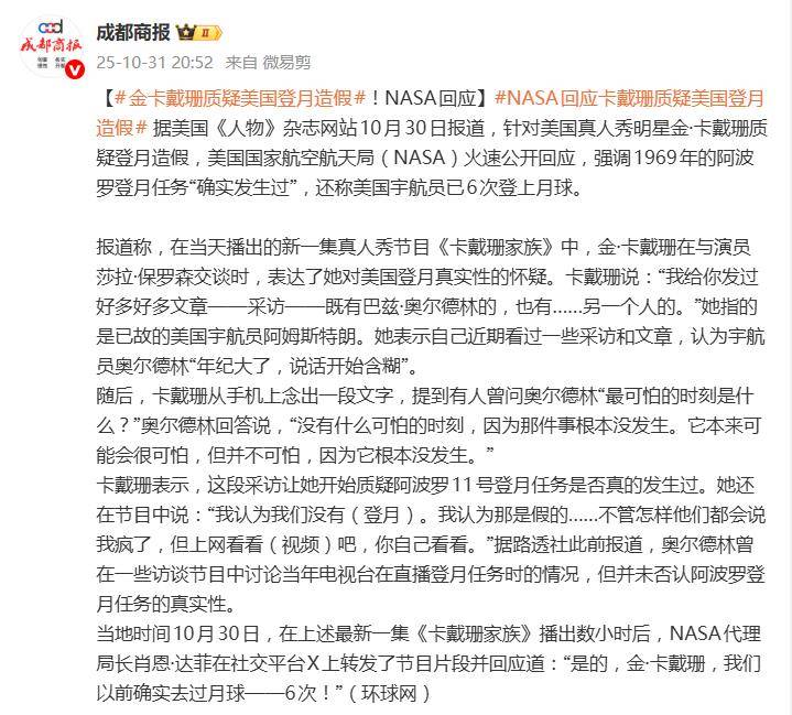 金卡戴珊质疑美国登月造假，NASA公开回应：确实发生过 插图3