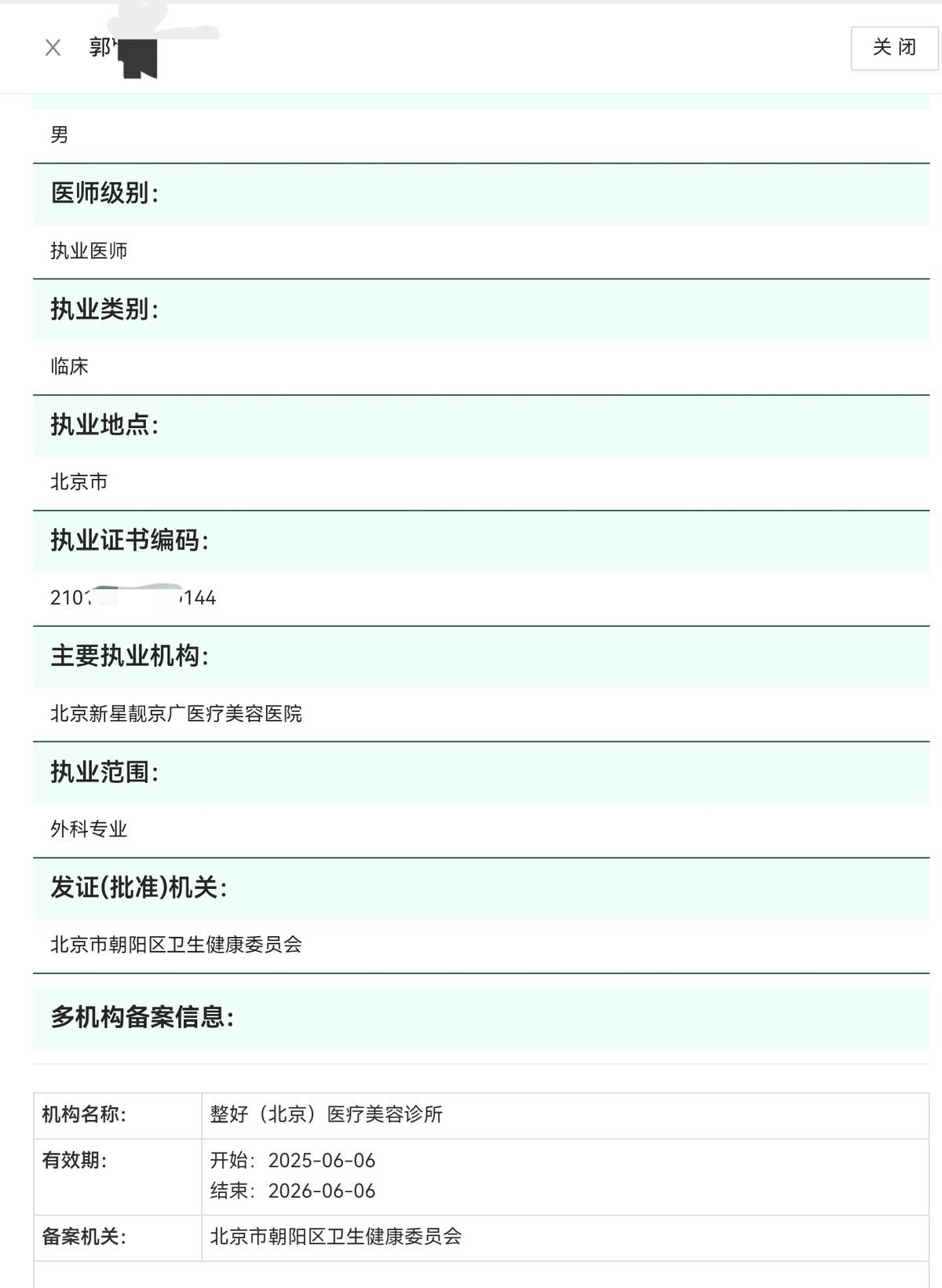 北京新星靓陷肉毒素换药罗生门:消费者扫码验真后药品消失?(图9)