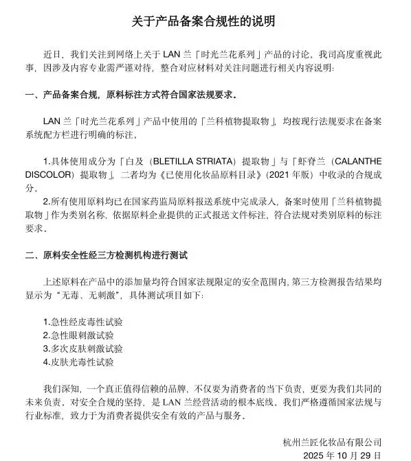 融资2亿国货LAN翻车:宣传"愈伤组织"备案却是普通提取物?(图3)