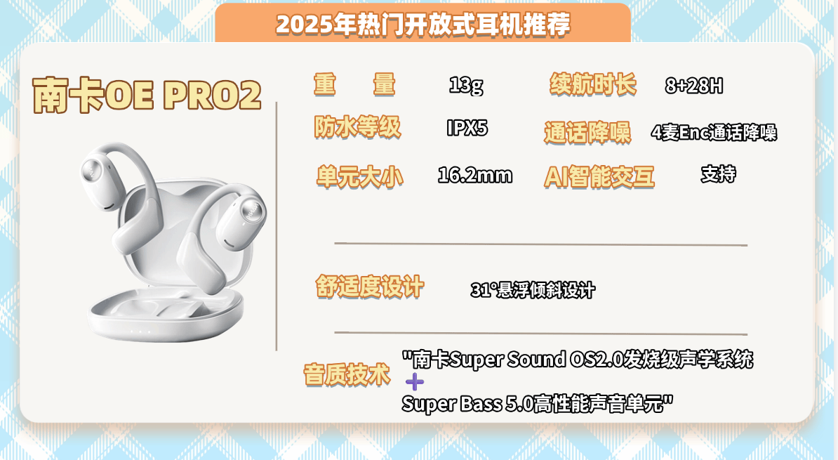 目前最建议买的开放式耳机？盘点双11十大开放式耳机性价比推荐