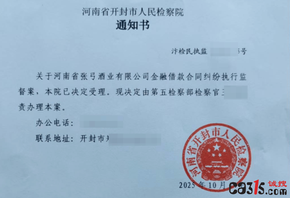 张弓酒业呼吁暂停执行担保案:因刑事犯罪调查未明恐企业破产(图2)