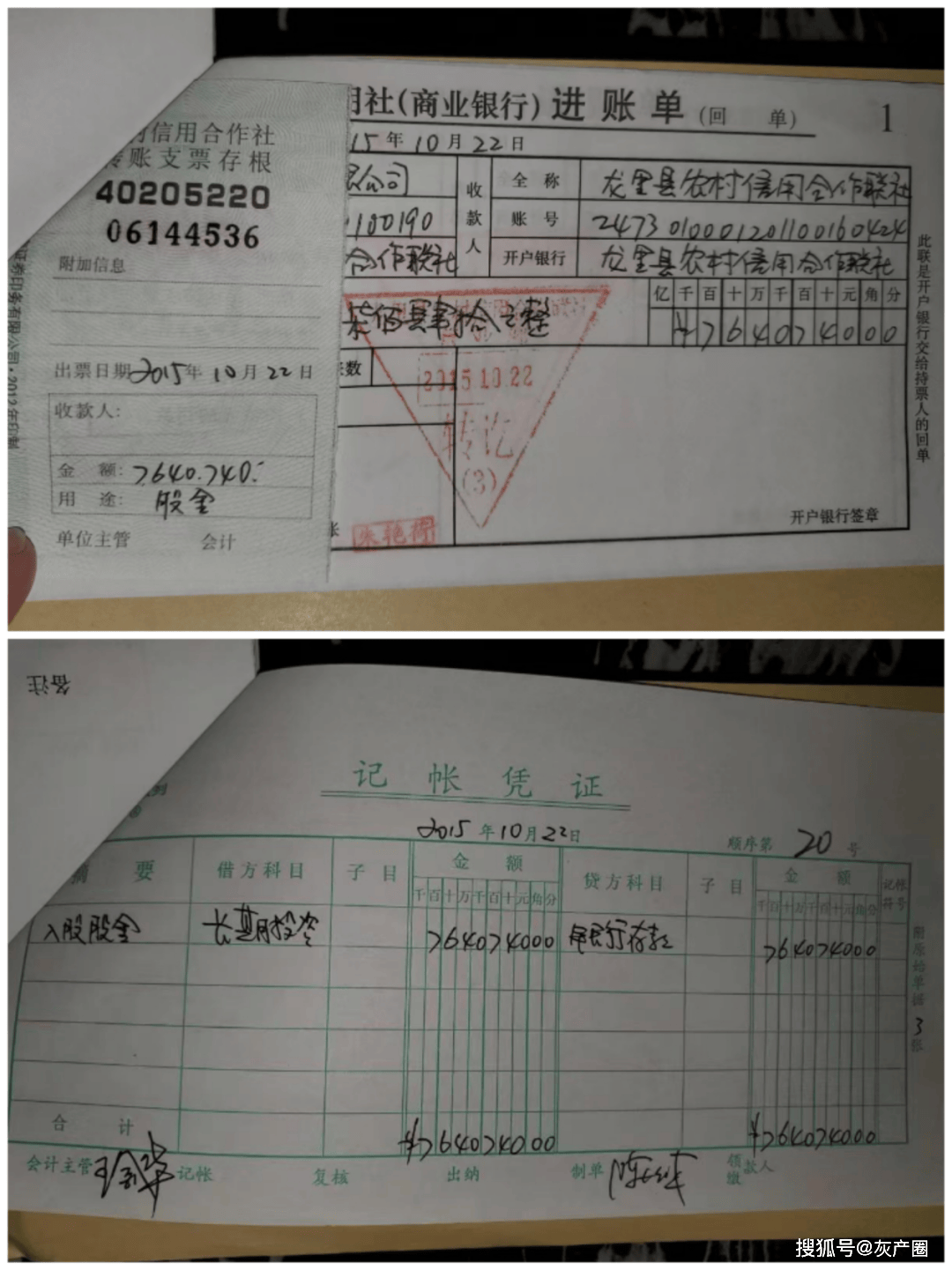 龙里农商银行开创“以贷入股”新模式 巨额利息压垮入股民企(图3)