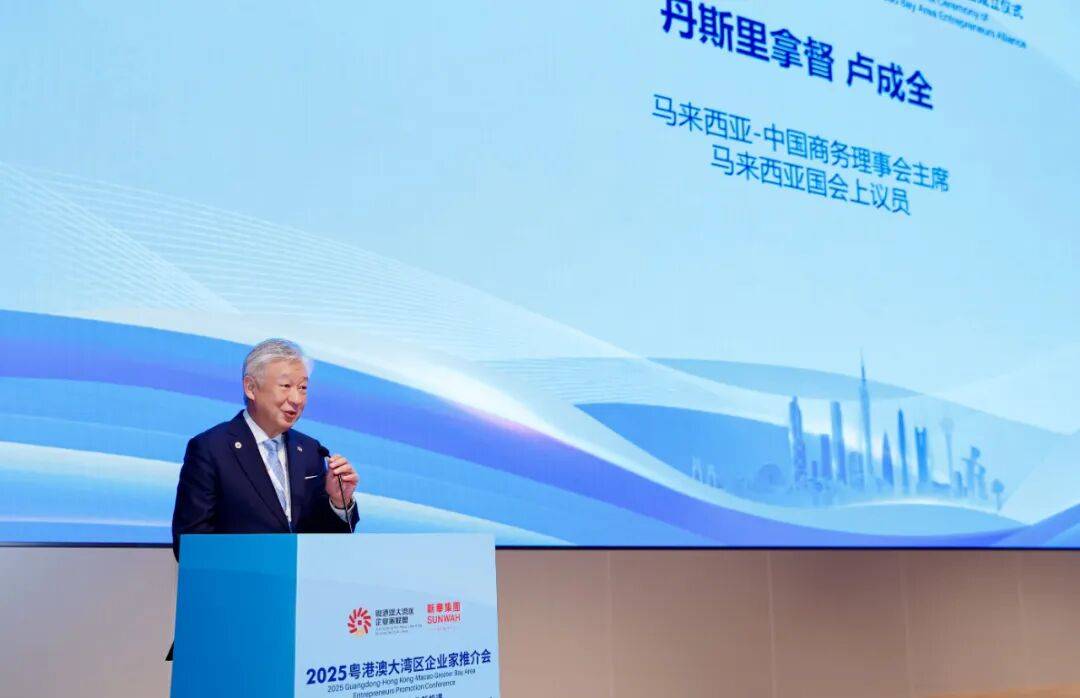 2025粤港澳大湾区企业家推介会暨粤港澳大湾区企业家联盟马来西亚吉隆坡分会成立仪式在深圳举行(图6) 2025粤港澳大湾区企业家推介会暨粤港澳大湾区企业家联盟马来西亚吉隆坡分会成立仪式在深圳举行(图6)