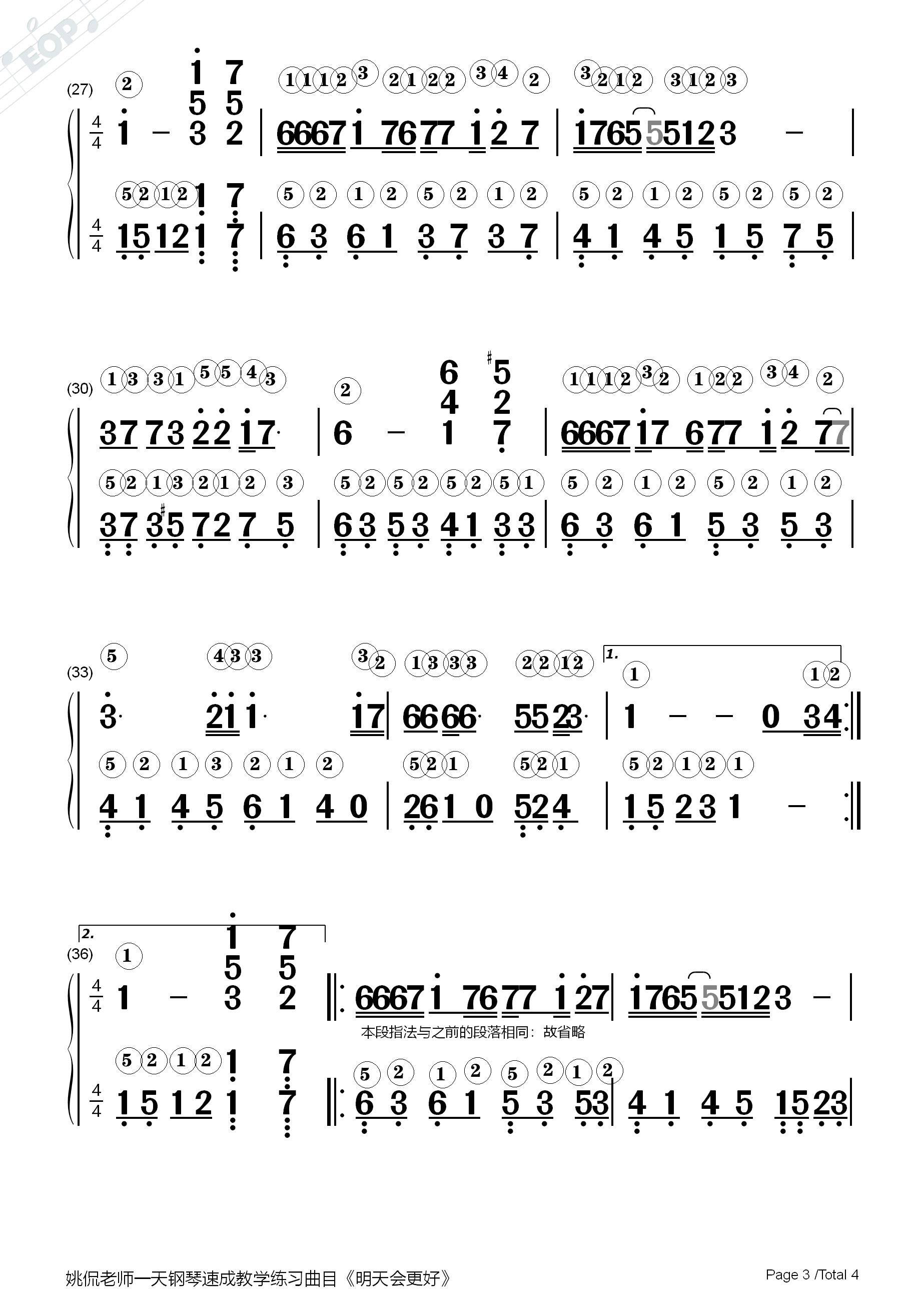 《明天会更好》一天钢琴速成教学与曲谱!先学会后付款金额随意付