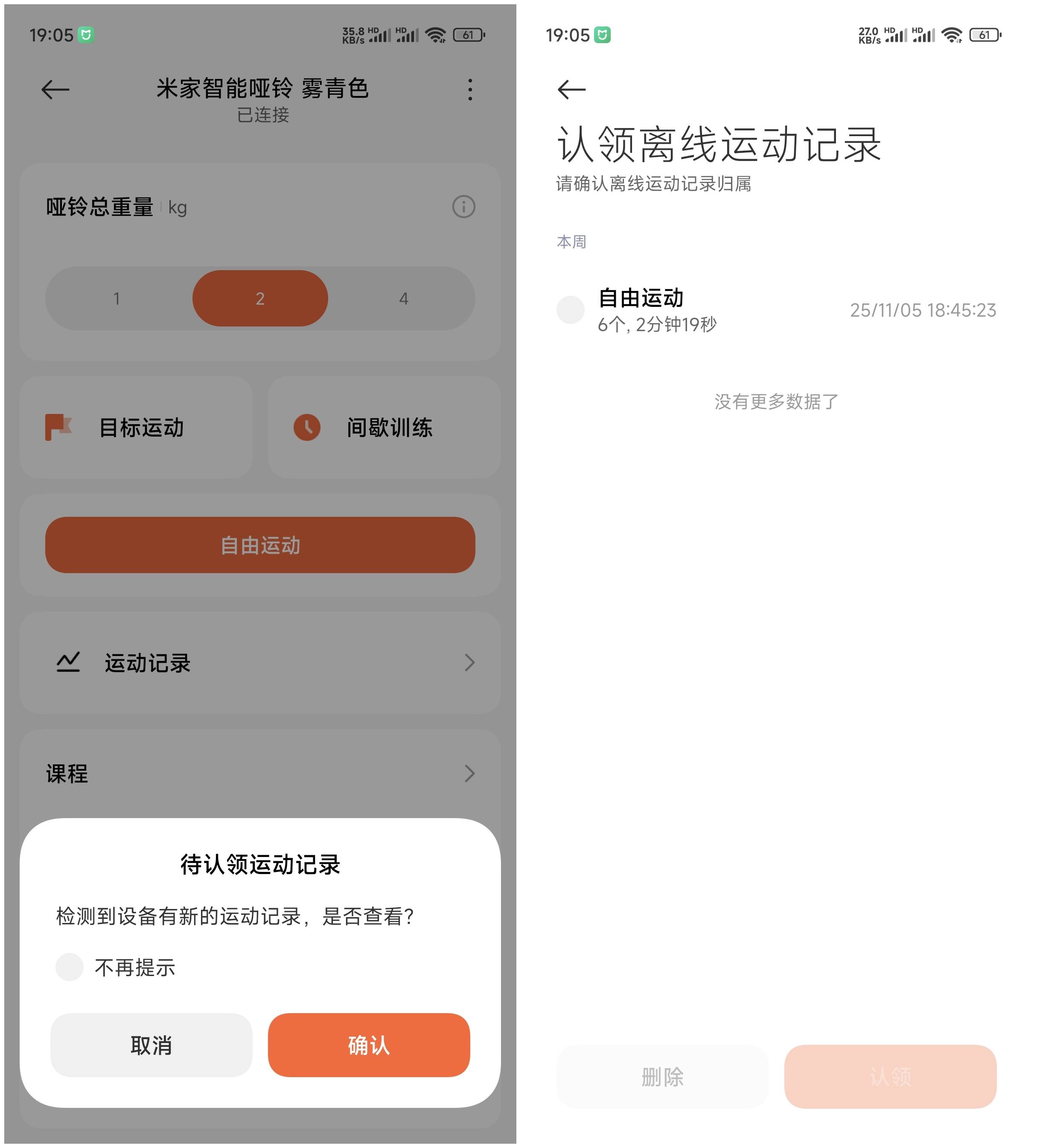 米家智能哑铃:智能记录、专属课程,居家健身不求人