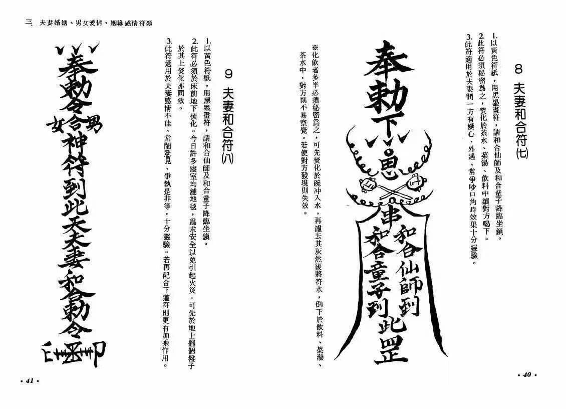 212 页 ,从画符仪轨到日常应用的道教符咒书
