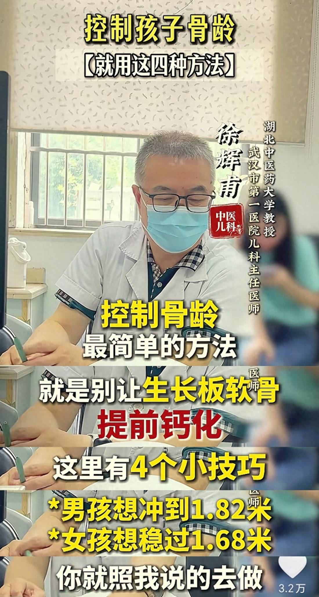 中医长高专家：家长用好4个方法,男孩超1米8,女孩将近1米7