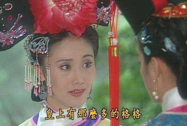 回顾:续集形象大逆转!令妃扮演者颜值变化惊人