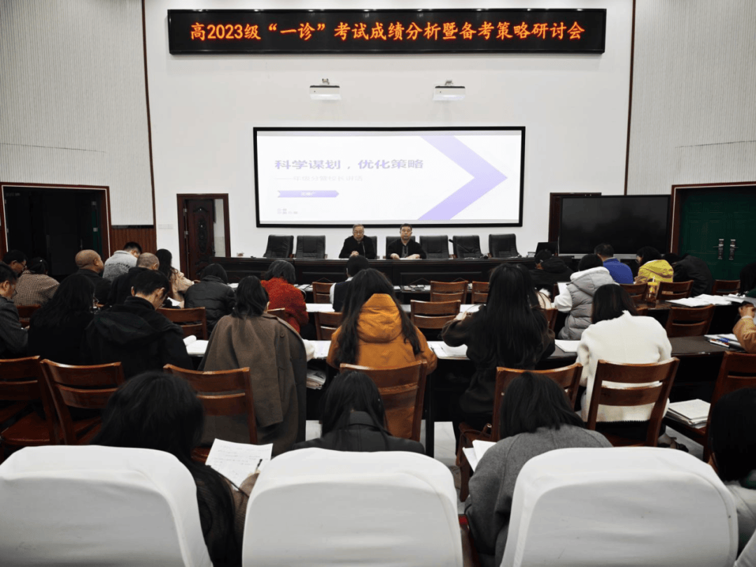 绵阳普明中学高2023级"一诊"考试成绩分析暨备考策略研讨会