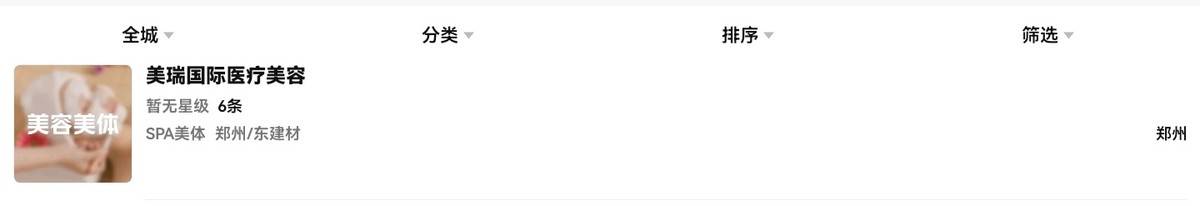 郑州美瑞医美被曝“拼房杀”陷阱:消费者陷医美贷漩涡(图6)