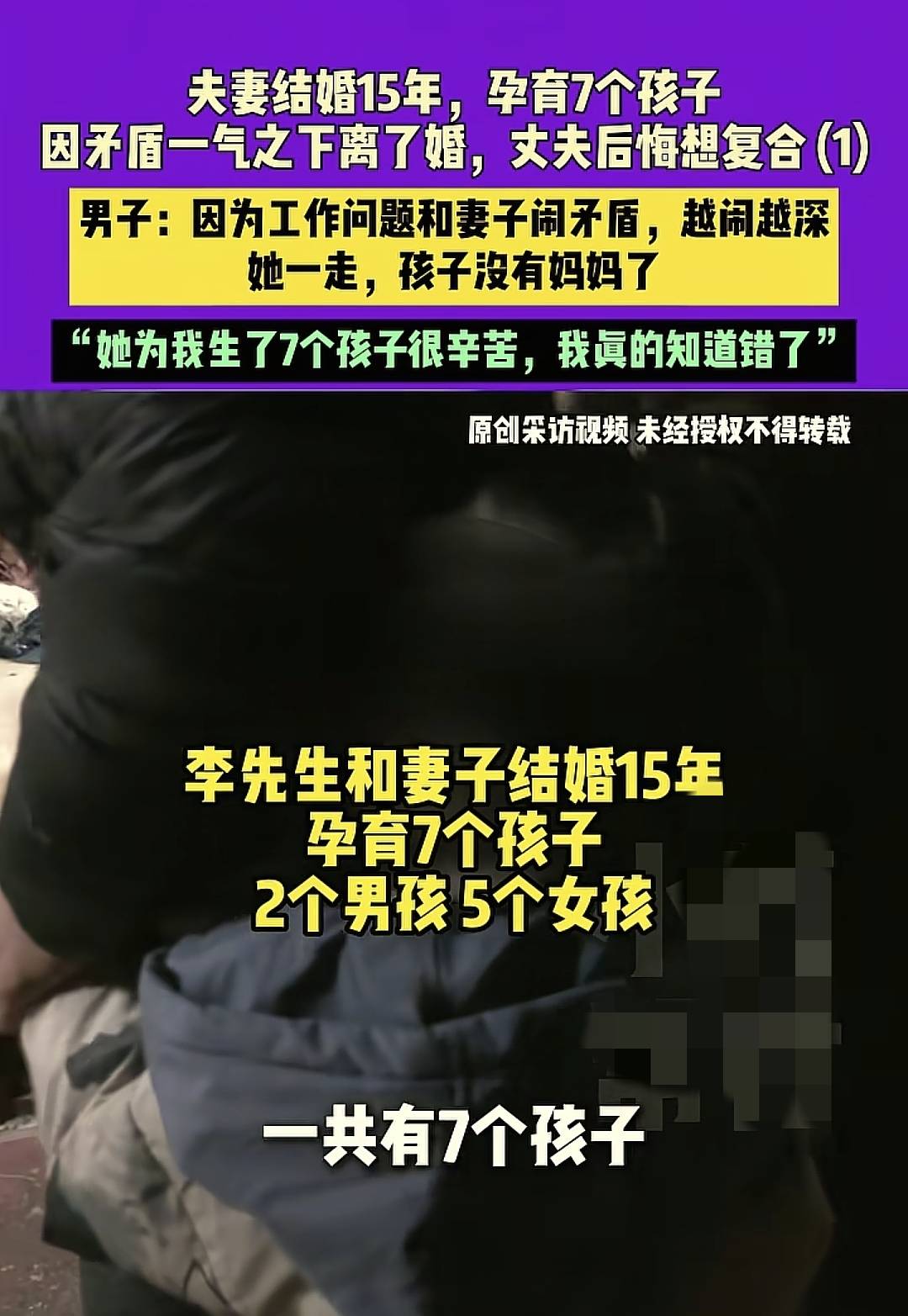 7个娃爸全网下跪求复婚,妻子:不后悔和你离婚