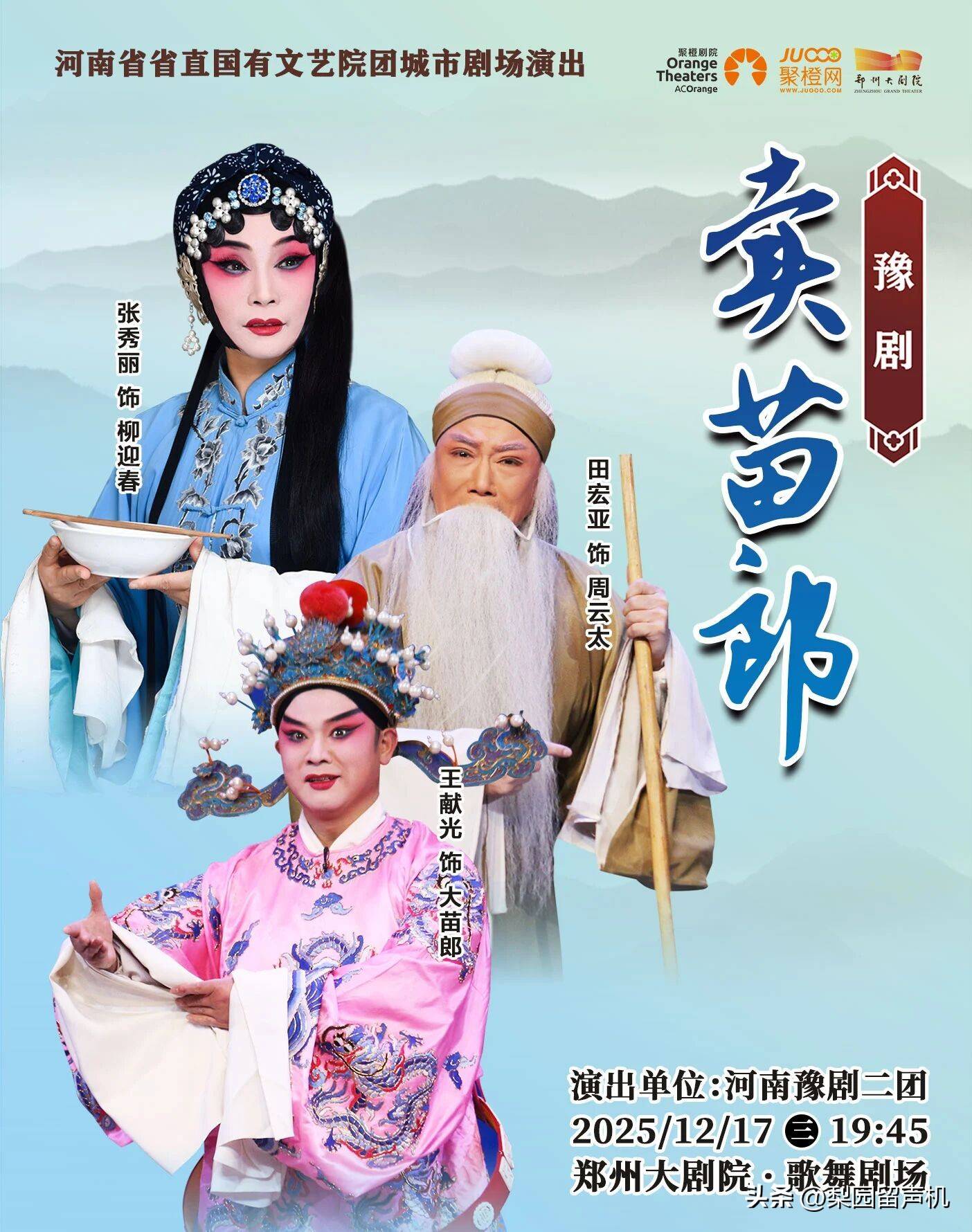 12月戏报豫剧《阎惜姣》《卖苗郎》火热开演