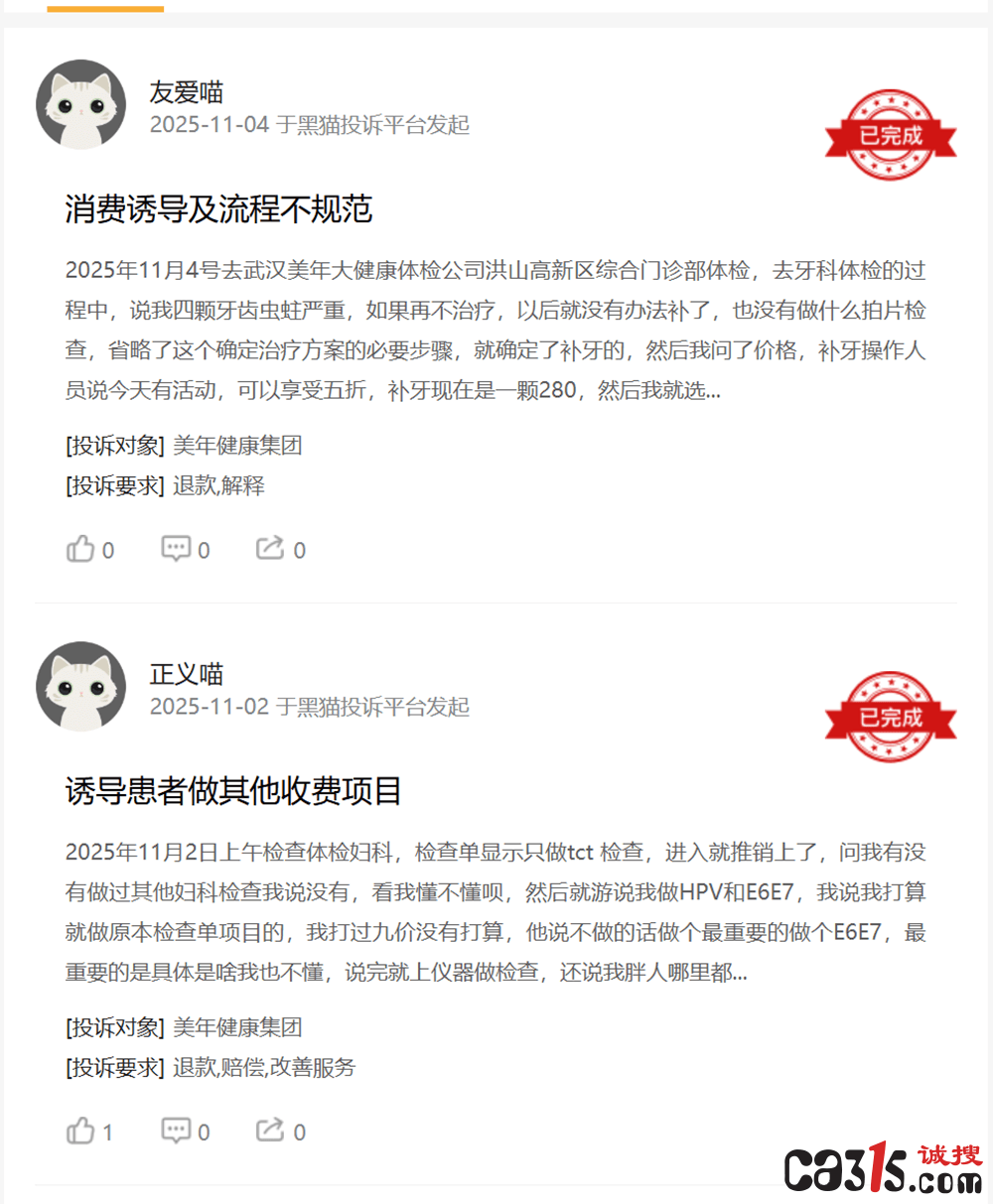 体检无异常五月后查出肾癌 美年大健康成为消费者投诉重灾区(图5)