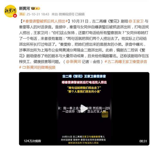 警方通报秦雯自称袭警后通过关系被放行：过程合法合规，并无不当 插图3