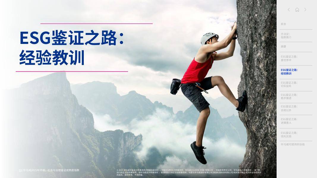 毕马威：ESG鉴证正逐渐成为企业战略管理的重要组成部分