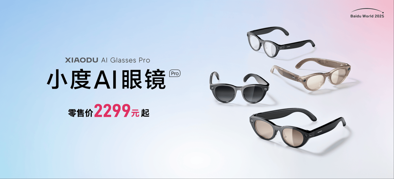 超能小度加持，小度AI眼镜Pro让你“AI上头”-最极客