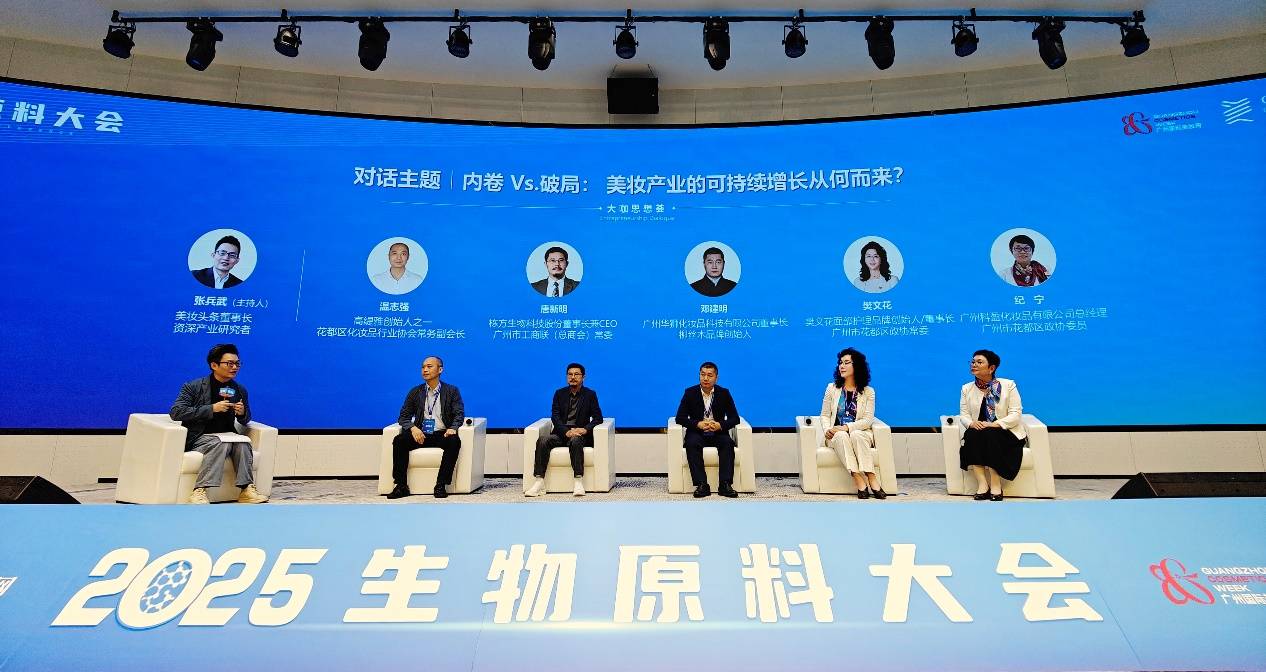 樊文花面部护理创始人出席2025生物原料大会(图1)