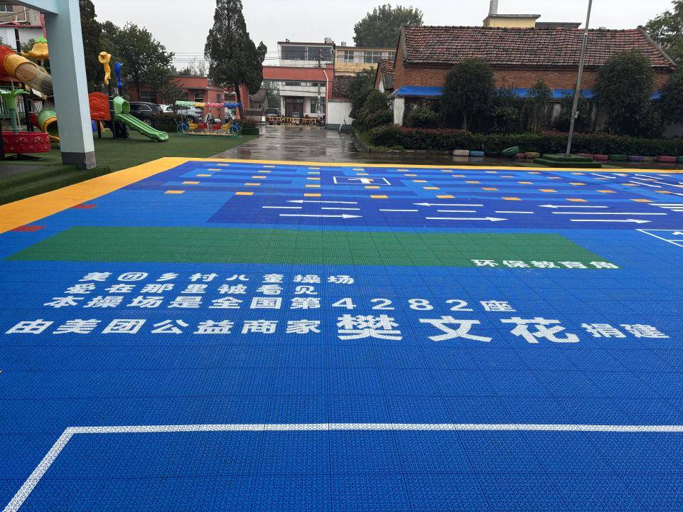 童心筑梦！樊文花面部护理捐赠的第四座乡村儿童操场落成(图2)