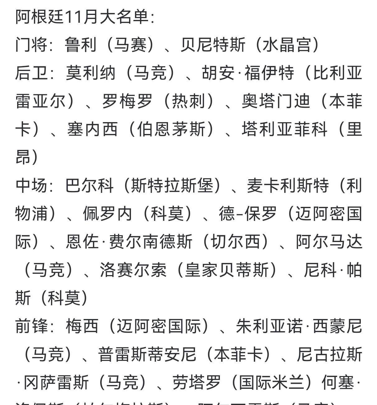 阿根廷大名单四大新星引人瞩目14场10球锋霸有望首秀
