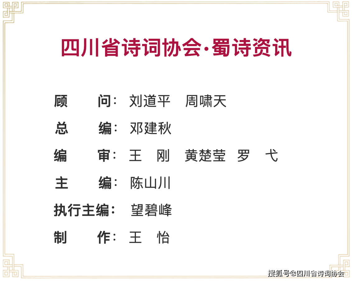 蜀诗-蜀诗资讯-四川省诗词协会关于加强会员队伍建设管理的通知-2025年第51期(总第86期)(图5)
