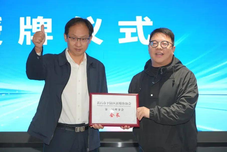 下陆区,西塞山区网络新媒体协会相继成立
