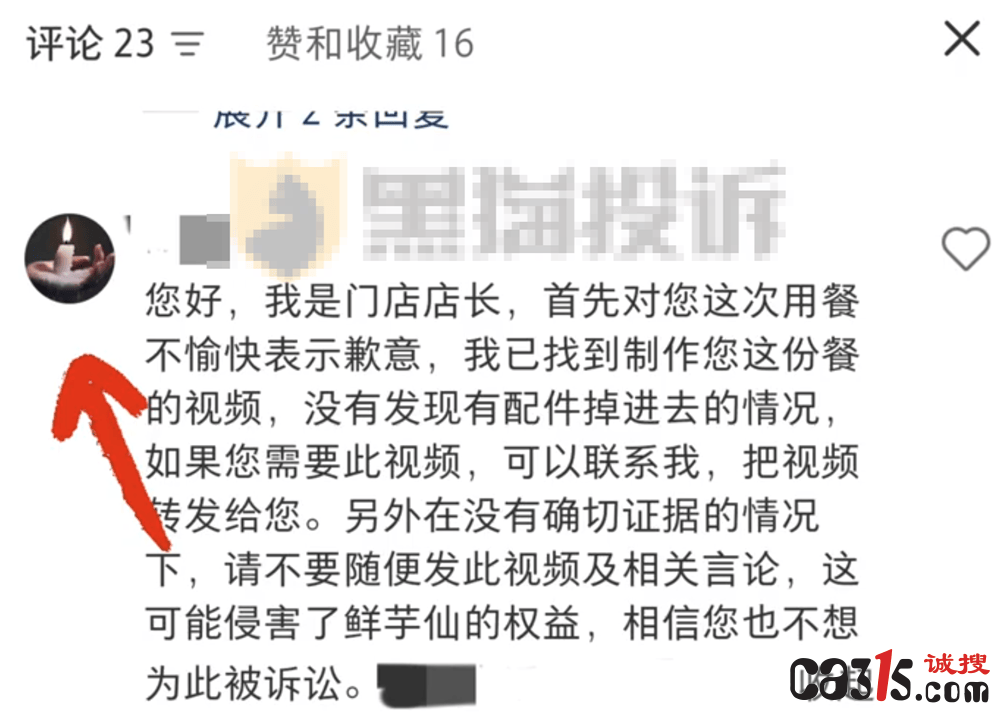 鲜芋仙外卖惊现整根铁棍:消费者维权遭店长“点蜡”威胁(图2)