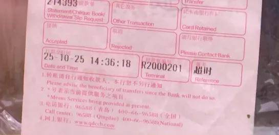 青岛银行ATM机被曝“吞钞”:市民3400元存款竟然离奇消失(图1)