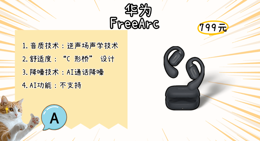 开放式耳机性价比高什么牌子好?盘点最值得入手的开放式蓝牙耳机