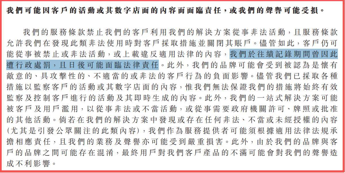 小鹅通再因违规被罚:网络交易违法行为 上市前夕迎合规挑战(图4)