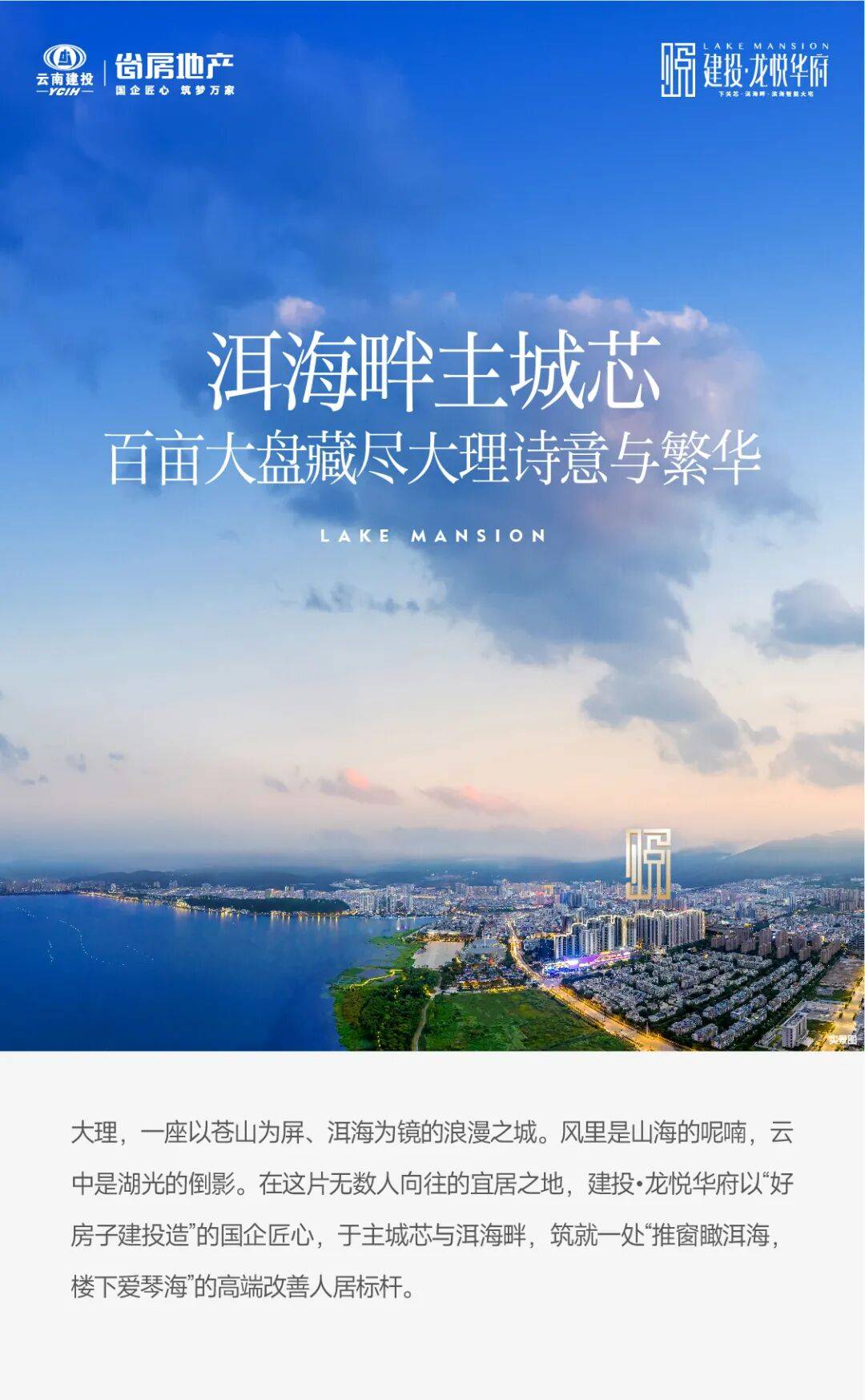 洱海畔主城芯百亩大盘藏尽大理诗意与繁华