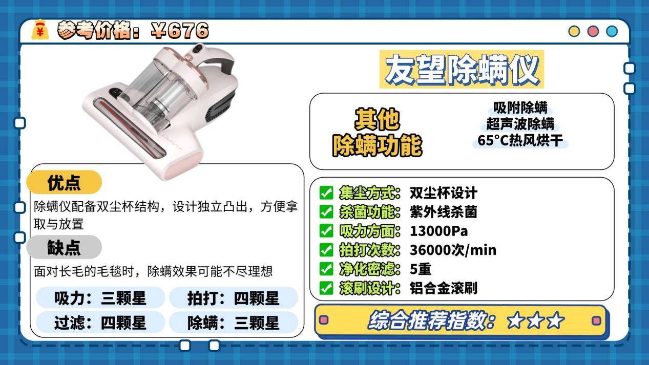 除螨仪哪家比较好?十大高品质除螨仪品牌排行榜出炉!全网独一份