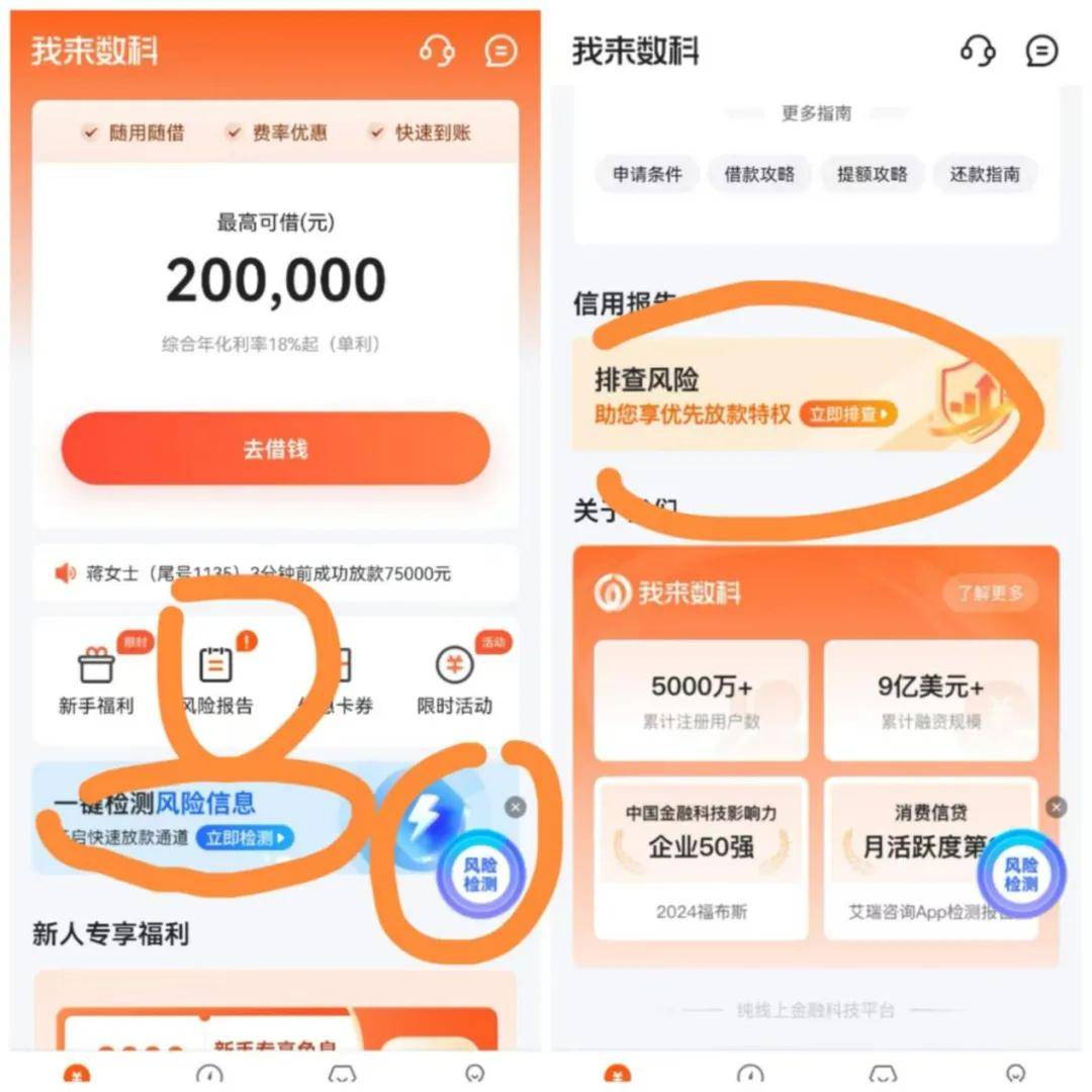 "我来数科"疑打个人征信擦边球:收费39.9元 还变相连续包月(图4)